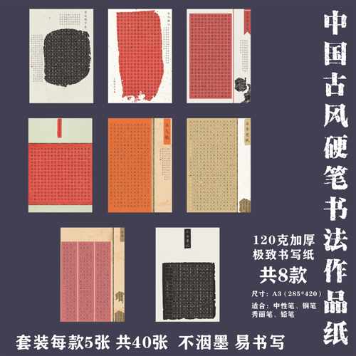 古风A3方格硬笔书法作品纸套装