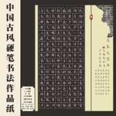 古风A4方格硬笔书法作品纸中国风国展硬笔学生成人比赛专用 144格