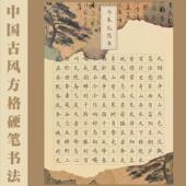 标准A4古风方格硬笔书法作品纸中国风国展书写创作比赛专用 143格