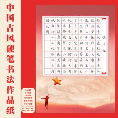红色A4田字格硬笔书法作品纸中国风国展学生成人比赛专用-100格