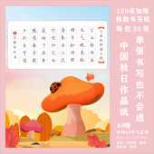 秋日A4田字格硬笔书法作品纸中国风国展学生成人比赛专用 40格