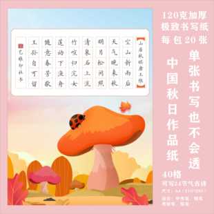 秋日A4田字格硬笔书法作品纸中国风国展学生成人比赛专用-40格