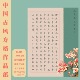A4古风方格硬笔书法作品纸中国风国展硬笔书写创作比赛专用152格