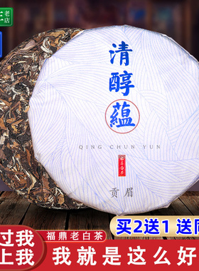 拍2发3 十年陈福鼎白茶茶叶正宗高山贡眉福建老白茶饼非寿眉350g