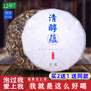十年陈福鼎白茶茶叶正宗高山贡眉福建老白茶饼非寿眉350g 拍2发3