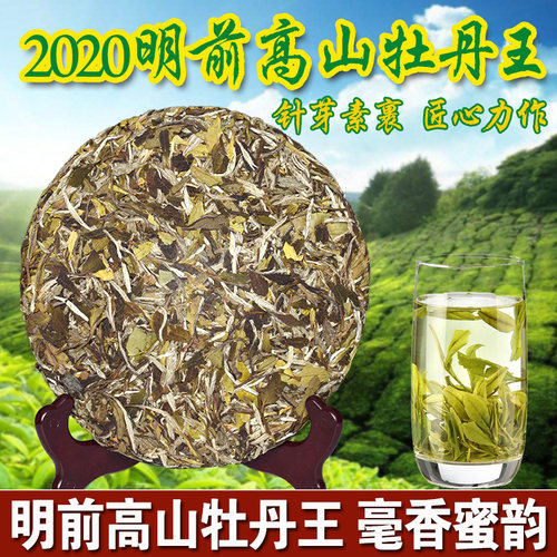 2020年正宗明前高山福鼎白茶白牡丹王饼300g花香毫香四溢清甜顺滑