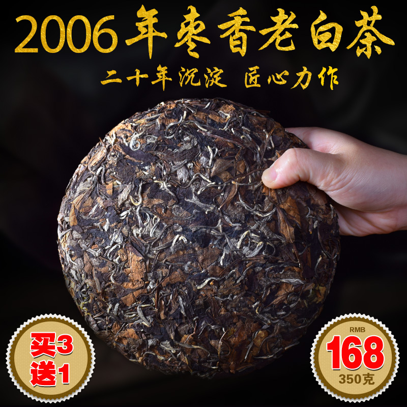 拍3发42006年福鼎枣香老白茶饼