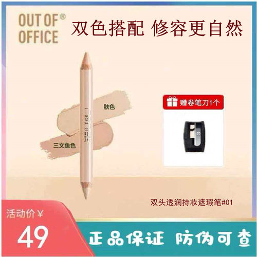 OOO双头遮瑕笔三文鱼色遮黑眼圈