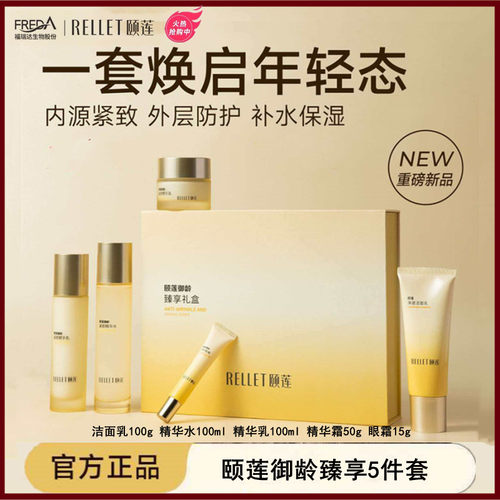 淡化细纹5件套水乳面霜颐莲紧致