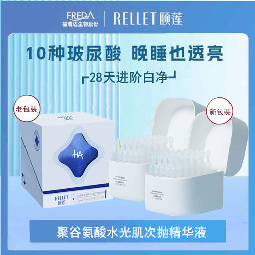 颐莲次抛原液聚谷氨酸水光肌安瓶