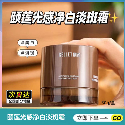 颐莲光感淡斑霜美白霜30g