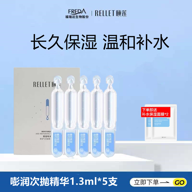 正品颐莲嘭润修护次抛精华液补水保湿舒缓抚纹淡纹原液1.3ml*5支