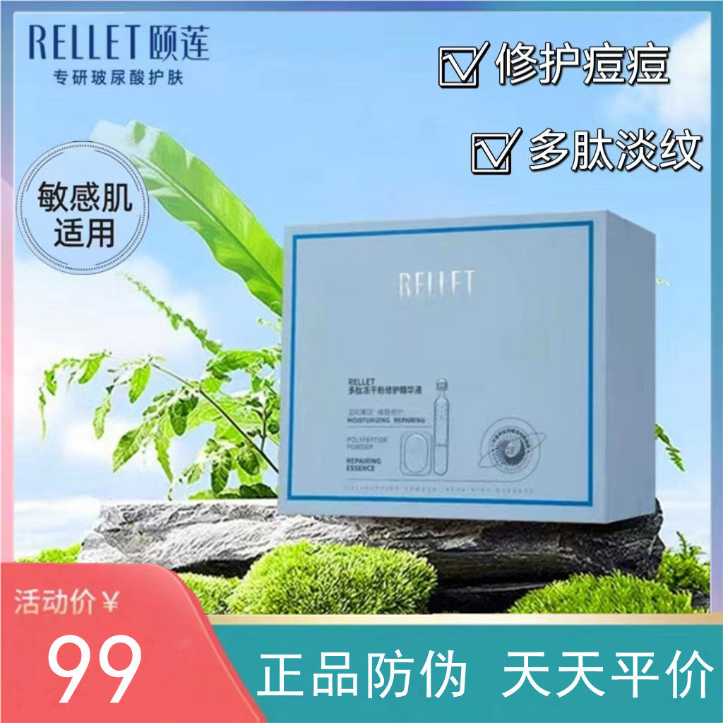 福瑞达颐莲多肽冻干粉淡化痘印修复精华寡肽收缩毛孔多效精华液女