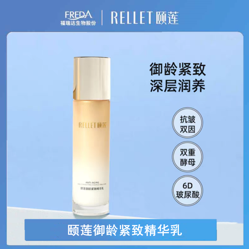 28年！颐莲御龄紧致提拉紧致保湿亮肤色淡化细纹颐莲乳液100ml
