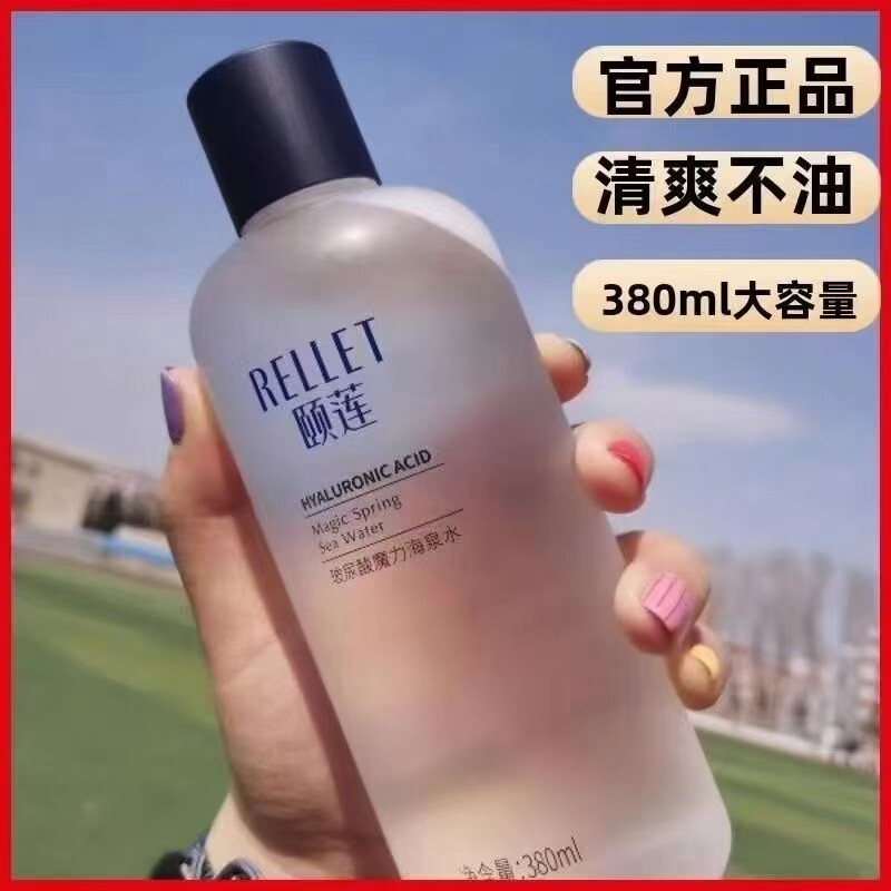 颐莲玻尿酸海泉水湿敷爽肤水380ml大瓶清爽补水收缩毛孔官网正品