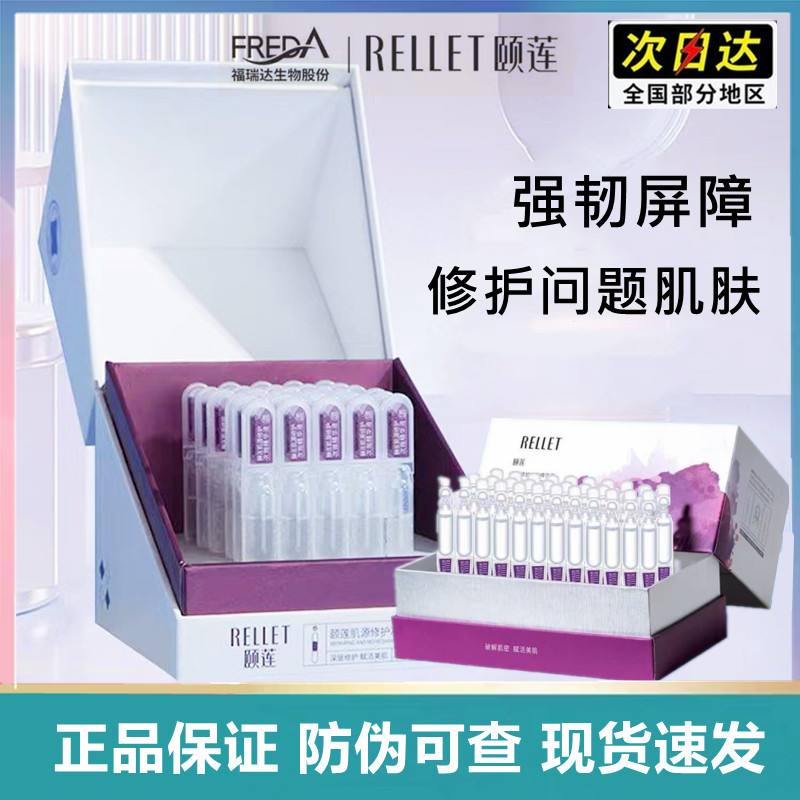正品福瑞达颐莲肌源修护日抛精华原液玻尿酸淡纹紧致弹润女30支