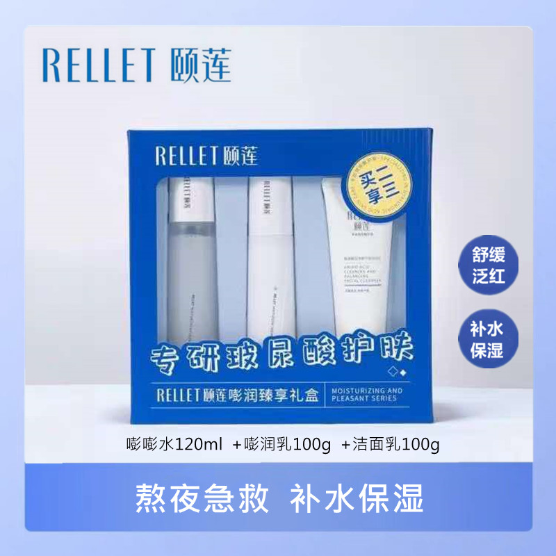 颐莲嘭润臻享保湿礼盒三件套
