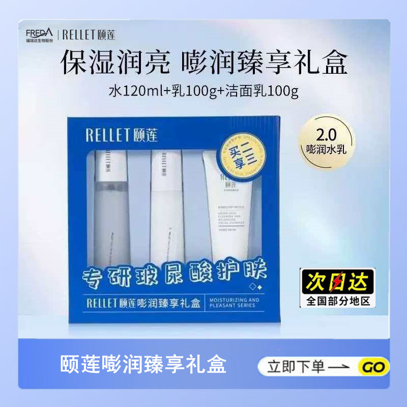 颐莲嘭润臻享保湿礼盒三件套