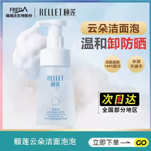 颐莲洁面泡泡150ml泡沫颐莲卸妆