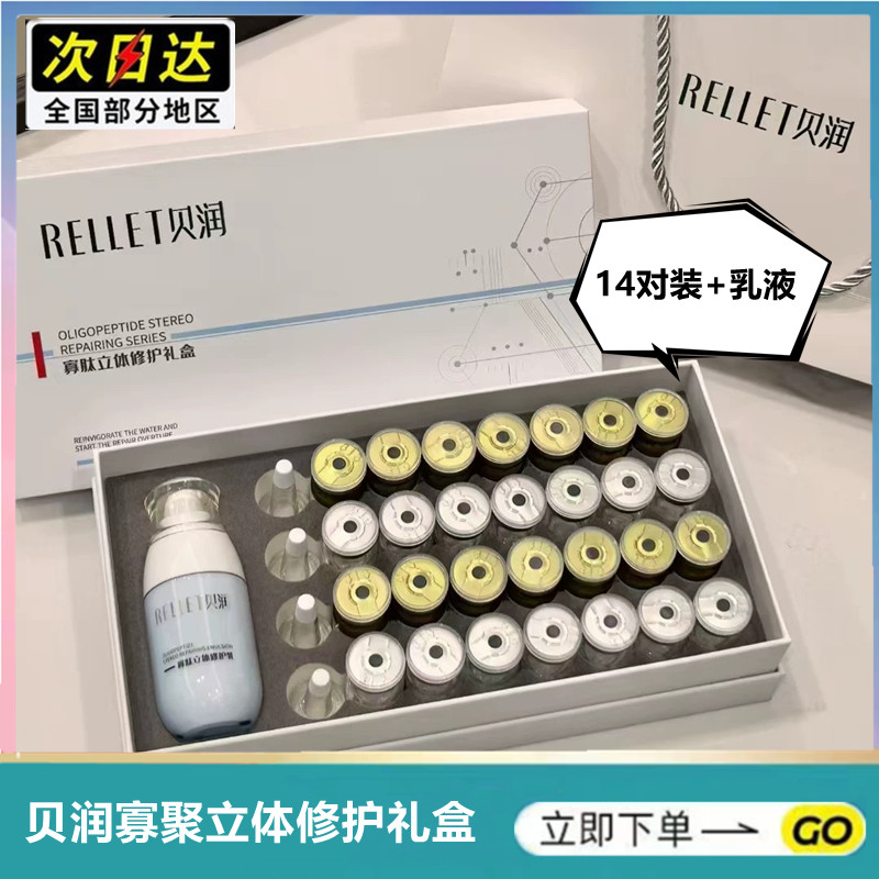贝润冻干粉14对装+乳液1瓶精华