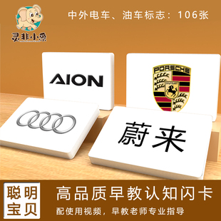 汽车标志闪卡灵非小象杜曼早教认知卡儿童宝宝全右脑开发益智卡片