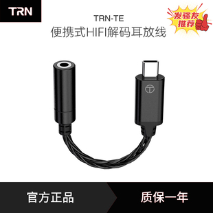 耳放线 TRN DAC解码 Type C音频转接头适用手机耳机音频转接线