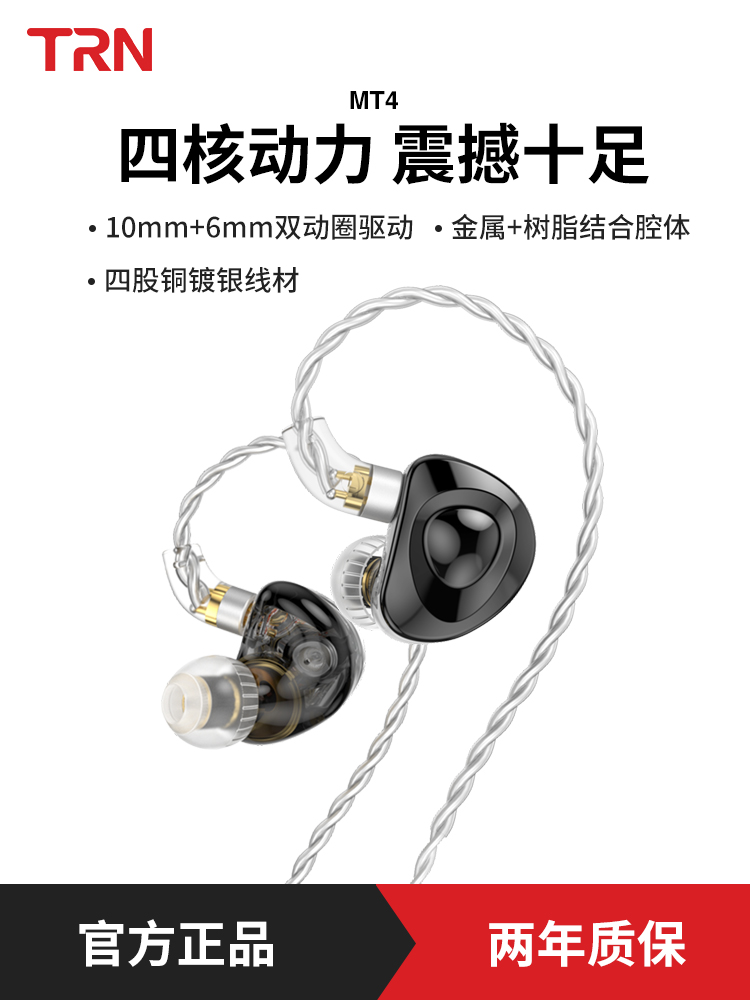 TRN入耳式双动圈hifi高音质耳机