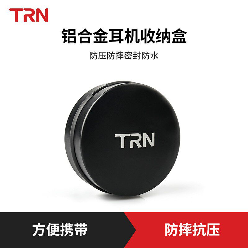 TRN耳机收纳盒线材收纳