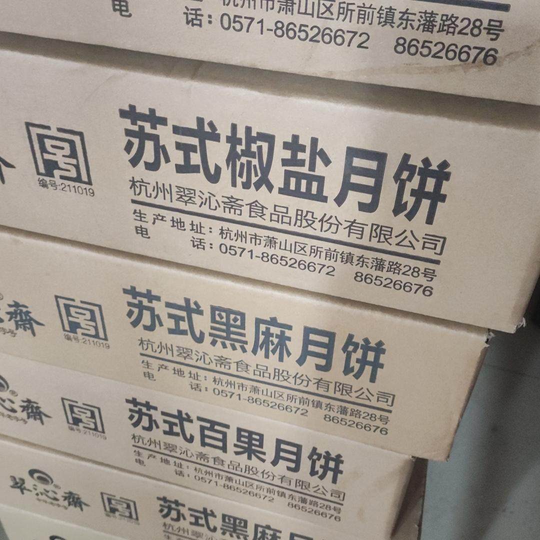 翠沁斋苏式月饼筒装五仁百果椒盐中秋清真酥皮老式桶装素月饼团购