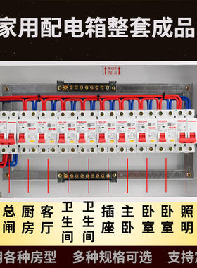 家用配电箱接线成品暗装整套