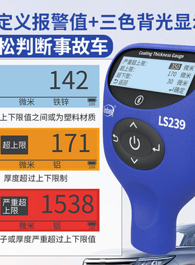 林上LS239漆膜仪汽车检测高精度漆膜测厚仪油漆厚度测量仪膜厚计