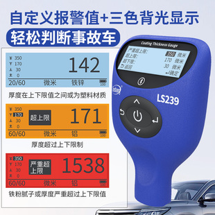 林上LS239漆膜仪汽车检测高精度漆膜测厚仪油漆厚度测量仪膜厚计
