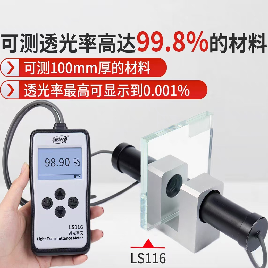 LS117光学透过率测量仪林上