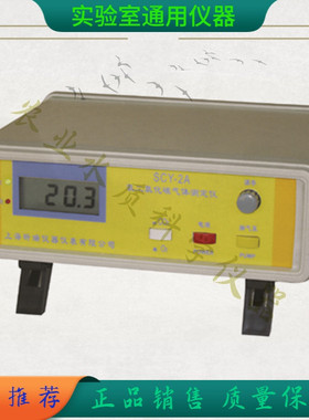SCY-2 上海昕瑞SCY-2A二氧化碳氧气检测仪CO2气体浓度测定分析仪