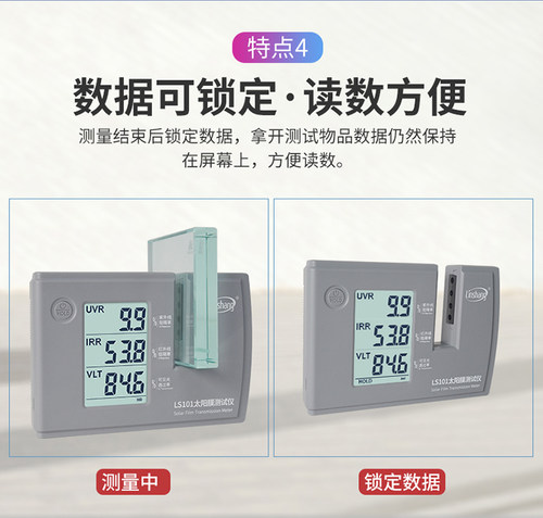 LS101太阳膜测试仪林上