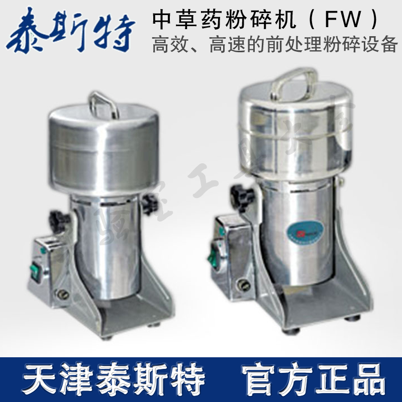 FW177中草药粉碎机 实验室高速粉碎机400g天津泰斯特饲料磨粉机