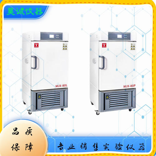 MJX-80L霉菌培养箱泰斯特