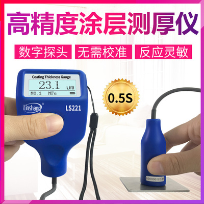 ls221涂层测厚仪林上油漆防火