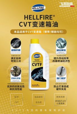 HELLFIRE 地狱火 CVTF 钢带/钢链 全合成无级变速器油CVTF 1L