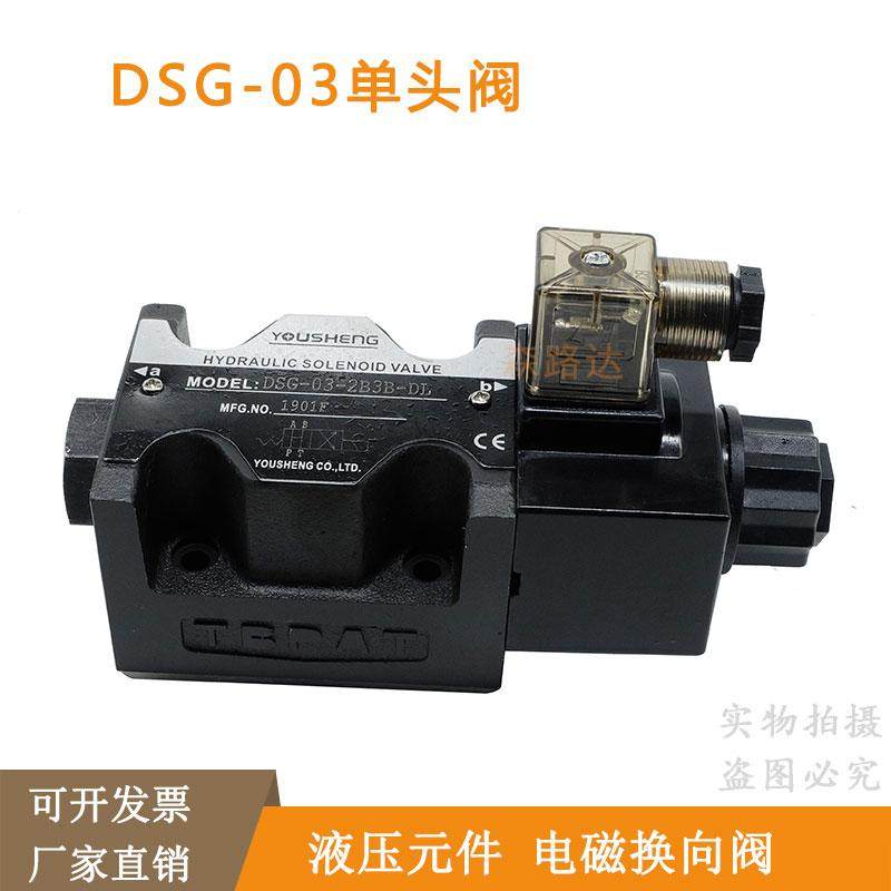 供液压阀SWH/DSG-03-2B2/2B2L/2B60B/2B2B-DL电磁换向阀2B2/2B3B