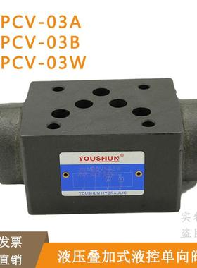 MPW液压阀叠加液控单向阀MPCV-03WMPCV-03AMPCV-03BMPA