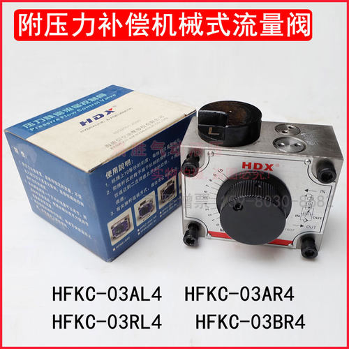 海德信HDX现货液压调速阀流量阀HFKC-03AR4 HFKC-03BL4FKC-02G-2