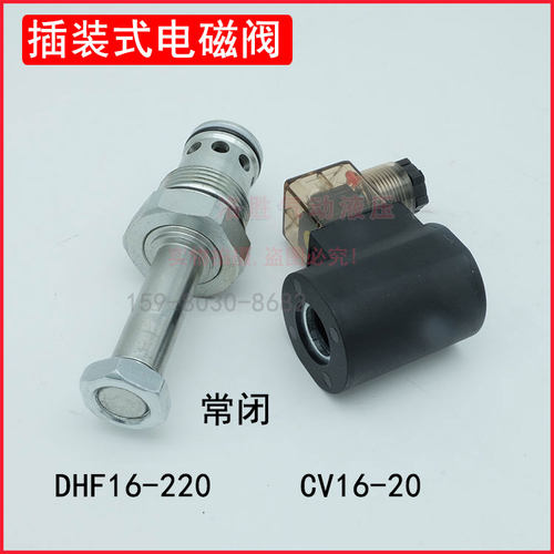 DHF16-220LSV16-21常闭保压阀
