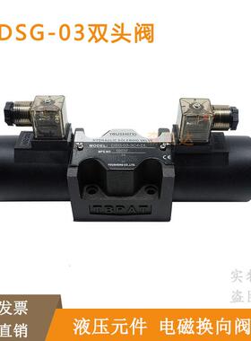 液压电磁阀DSG-03-3C2-DL3C3C4C5/3C6C93C103C113C122D2LWDL24