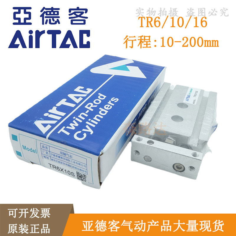 AIRTAC亚德客气缸TR双轴气缸TR6-10-16X10X20X30X40X50X100X175S