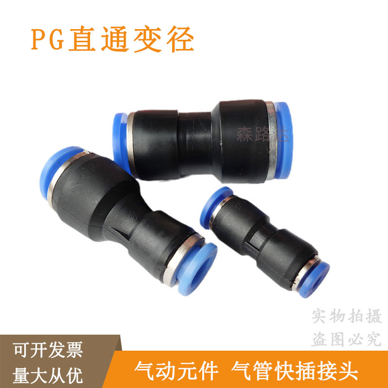 直通大小变径气动空压机接头