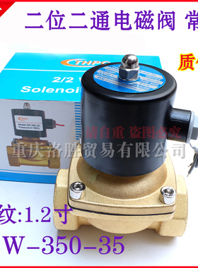 TXPC气动电磁阀水阀二位二通常闭气阀2W350-35 1.2寸