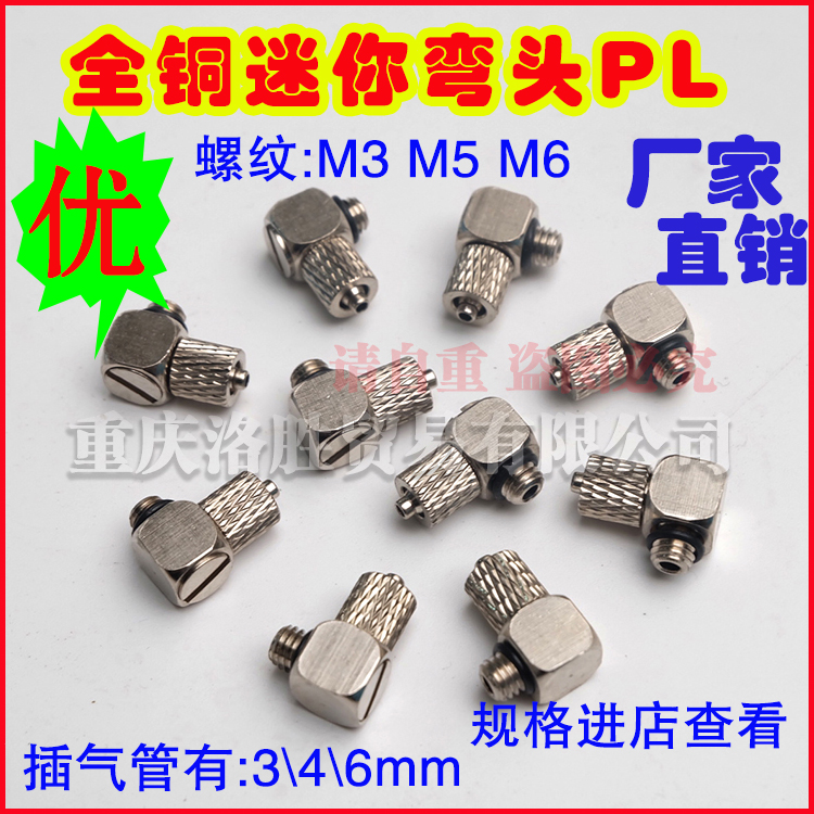 SMC型气动全铜迷你型气管快拧接头螺纹直通弯头3-M5 4-M3 6-M5 M6