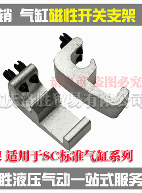 SC32/40/50/63/80/100/25气缸磁性开磁支架CS1-F