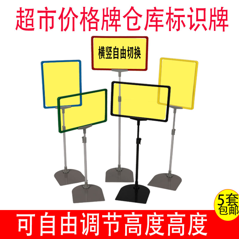 超市价格牌支架标价牌立式popA4展示架促销广告堆头海报仓库标识